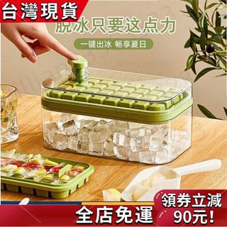 【爆款推薦】按壓冰塊模具冰格製冰盒家用食品級凍冰塊模型冰箱儲存冰製作神器