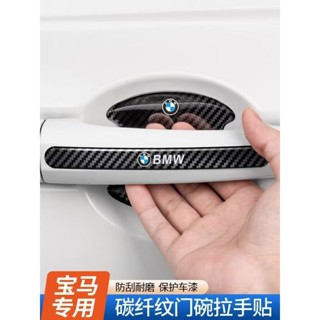 BMW升級款門碗把手保護貼 寶馬x1 X2 X3 X5 X6 X4系列 汽車滴膠碳纖紋門碗拉手貼 寶馬專用 防刮耐磨