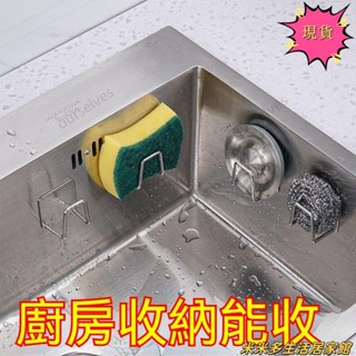 ✨桃園發貨✨海綿擦瀝水架 不銹鋼收納架 水槽蓋收納鋼絲球鍋蓋免打孔廚房置物架 刀架 鍋架 置物架 菜板架 方便好用