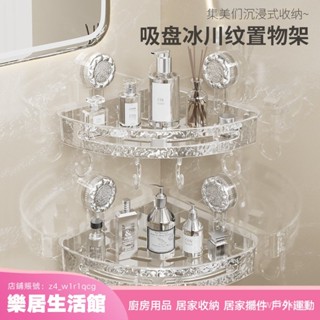 【樂居生活館】波紋吸盤轉角置物架三角架浴室衛生間厠所洗漱臺免打孔壁掛收納架 RBC6