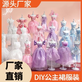 臺灣熱銷 送禮大禮盒女孩子服裝設計創意diy手工材料包兒童女玩具六一禮物