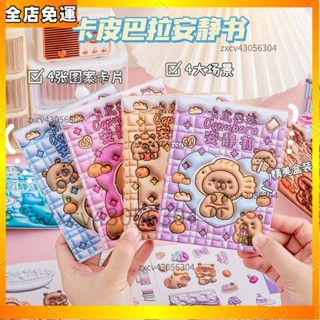 ✨限時特賣✨ 卡皮巴拉3D膨脹風安靜書 免裁剪男孩女孩手工DIY益智玩具書機關書 📢兒童