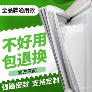 💥桃園有貨/24h💥冰箱密封條門膠條通用門封條吸力磁條配件冰櫃磁性密封圈海爾新飛 MPLQ