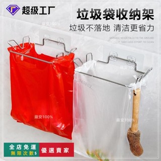 臺灣出貨🔥不鏽鋼垃圾袋架 免打孔廚房垃圾袋架魔力無痕貼多功能垃圾袋掛架