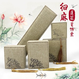 限時秒殺🔥【4677次迴購】複古珠寶首飾亞麻流蘇吊墜盒玉石手鐲手串項鏈戒指蓮花收納禮品盒