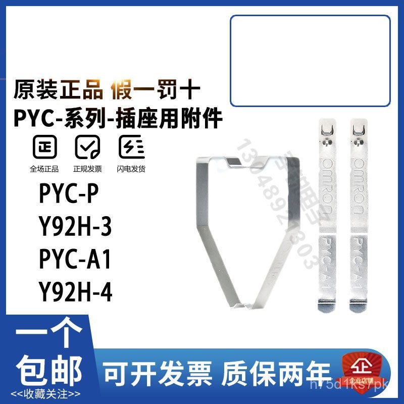 歐姆龍固定卡扣 PYC-A1 PYC-P Y92H-4 Y92H-3繼電器插座配件MY LY