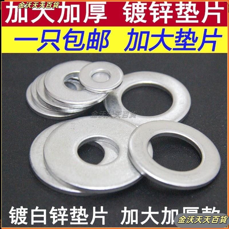 金屬鍍鋅平墊片超薄墊圈螺絲墊子鐵加厚加大邊圓形2M3M4M5M6M8M10