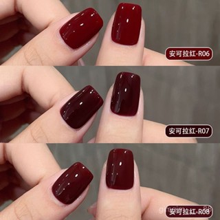 【桃園出貨】安可拉紅指甲油膠2025年新款秋冬流行顯白車釐子酒紅色美甲店專用
