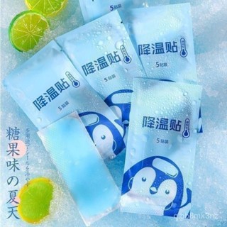 【臺灣熱賣】加強型降溫冰涼貼冰貼清涼降溫學生夏季解暑神器手機散熱夏天冰敷