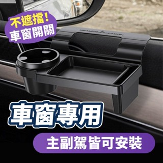 【臺灣出貨】車窗置物盒 車用杯架 汽車杯架 車用置物架 車門置物盒 汽車置物架 懸掛式收納架 多功能收納盒 車用收納 車