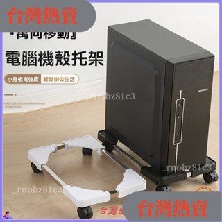 🔥臺灣熱賣🔥電腦主機移動托架尺寸可調節通用增高底座臺式機箱支架萬嚮輪202