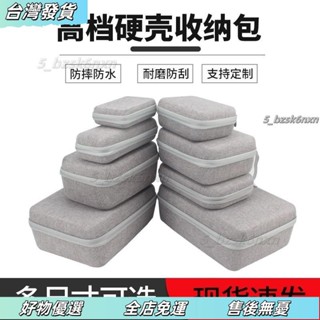 ❤臺灣發貨❤硬殼收納包 高檔防摔 行動電源收納包 電工專用包 便攜工具包 耳機收納包 儀器防撞包 電子收納包 充電線收納