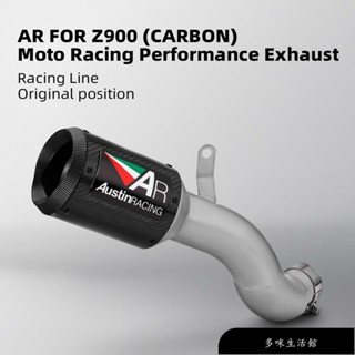 【免運】Z900排氣管改裝 Austinracing AR排氣管一體滑入式 (SS) 2017-2019
