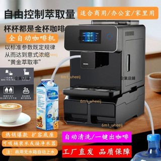 全自動智慧咖啡機研磨一體意式美式奶茶店一鍵奶沫觸屏商用辦公室廠商直發 詢運費