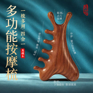 臺灣有貨⚡【加厚梳身】多功能頭皮按摩梳子頭部脫髮頭療颳痧疏通經絡神器臉部眼部檀木梳四閤一多功能仿檀木梳經絡按摩梳頭部脫髮