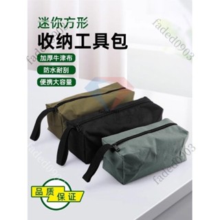 ⚡陳家五金⚡工具包 結實耐用 加厚帆布袋 電工木工收納包 小型便攜式 多功能手提包 電工包 水電工具包 工具收納包