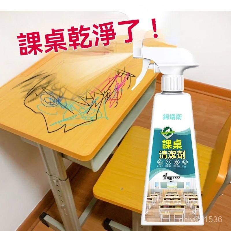 全店免運🎁桌麵清潔劑擦桌子家具書桌幼兒園專用塑料課桌椅強力去汙清洗神器 VWLA