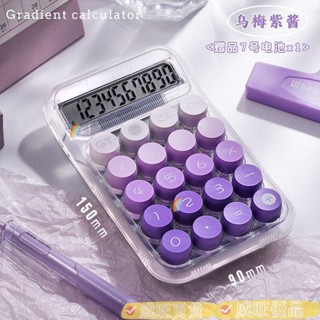 威旺優品Ka[透明漸變果凍計算器] 透明計算器 圓形鍵盤 大按鍵計算機 多巴胺計算機 計算機 計算器 辦公用品 桌上型