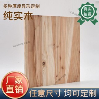 【建材批發|量大價優】純天然杉木原木杉樹板全實木木板實木衣櫃分層隔板杉木桌面板f1