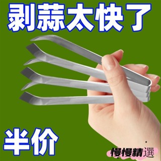 😘桃園出貨😘 免運 新款不銹鋼扒蒜夾去皮剝蒜萬能夾子大蒜耐用多功能廚房剝蒜皮神器 不鏽鋼剝蒜器