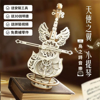 台灣出貨木製DIY八音盒音樂盒3D立體拼圖 天使之翼八音盒手工DIY小提琴音樂盒擺臺模型材料包DIY材料包禮物桌面擺件