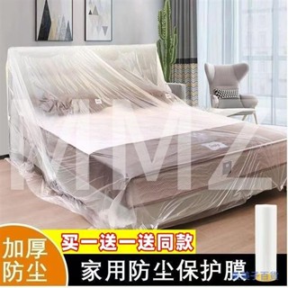 防塵罩 遮塵布 dust cover 家用一次防塵膜傢俱遮蓋衣櫃沙發學生宿舍床巨厚防塵罩防塵布 陽光家居生活館03.2