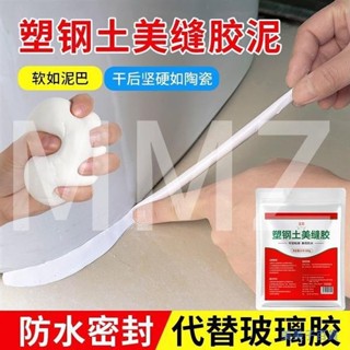 靚貨塑鋼土AB混合泥鐵膠美縫膠泥粘接馬桶底座防水填縫劑密封膠玻璃膠良品