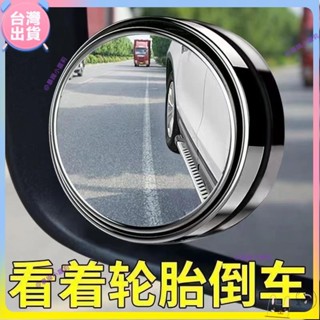 【熱銷中】汽車後視小圓鏡 汽車後視鏡 汽車後照鏡 車用小圓鏡 後照鏡 車用小圓鏡 360旋