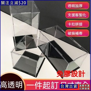 手辦展示盒 公仔展示盒 亞克力收納盒 透明展示箱 模型定製 亞克展示盒 積木高達模型收納櫃 防塵罩