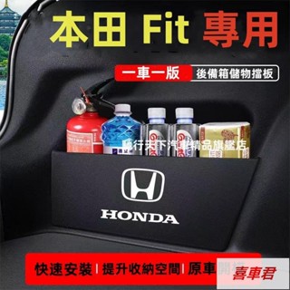 本田擋板 FIT後行李箱擋板 FIT擋板 FIT擋板 後車廂整理盒收納盒 本田FIT尾箱隔板
