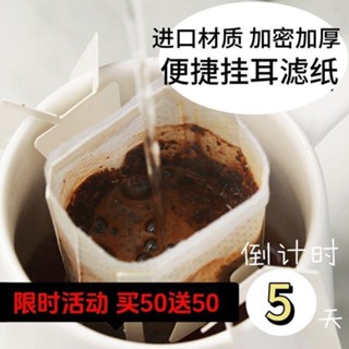✨桃園發貨✨便攜一次性咖啡過濾紙濾袋美式手衝咖啡粉過濾紙進口掛耳包濾網
