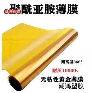 免費開票絕緣膜聚醯亞胺薄膜金手指膠帶高溫PI膜黃金KAPTON膜加工定製pi膜誠信歡樂小鋪6
