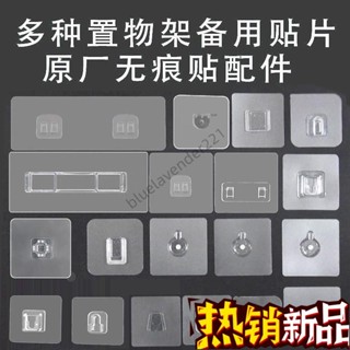 🔥熱門上新🔥【店鋪熱銷】置物架備用粘膠貼片強力透明墻壁貼粘鈎無痕掛鈎免打孔壁掛式配件