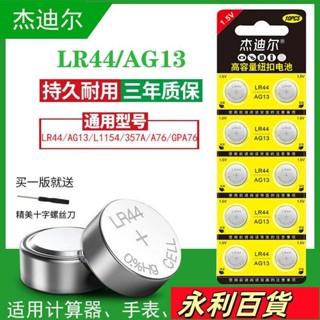 蝦皮熱賣💕2AG13/LR44紐扣電池L1154電子手錶玩具A76標卡尺小電池遙控器電池ins風韓國 WJR6