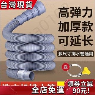 【限時折扣】通用全自動半自動波輪洗衣機排水管菜盆下水管延長管廚房出水軟管 小宅家居
