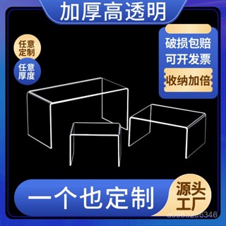 臺灣出貨亞克力U型透明桌面展示架手辦樂高收納增高置物架冰箱分層 筆電增高架 桌面顯示器增高架 桌上置物架 螢幕增高架