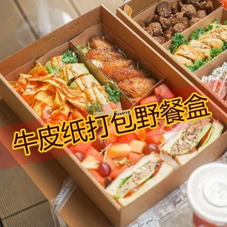 新品🌈野餐盒一次性包裝盒水果切甜品蛋糕點心野餐食物盒牛皮紙重磅加厚 牛皮紙餐盒 便當盒 肉桂捲盒 三明治盒 包裝盒