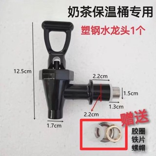 🔥桃園出貨-保溫桶水龍頭不銹鋼豆漿桶熱水桶奶茶桶開水桶配件電熱桶龍頭通用