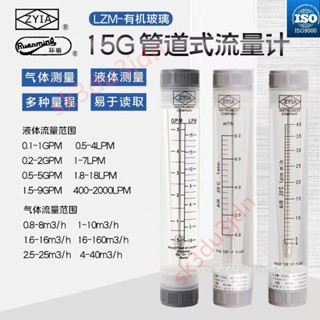 好物優選❤LZM-15G氣體轉子流量計 餘姚zyia管道液體流量計水空氣浮子流量表❤ 鴻鑫商行