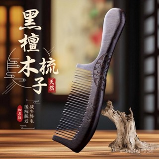 ☀️臺灣出貨☀️6A級金剛黑檀木梳子防靜電實木順髮便攜按摩長柄細齒檀木梳子 VMQ8