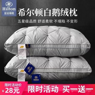 ✨臺灣出貨 全臺免運 【5.5萬人好評】希爾頓五星級酒店專用羽絨枕頭超軟護頸椎助睡眠95白鵝絨枕芯家用