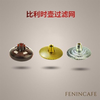 比利時皇家咖啡壺配件 比利時壺虹吸導管專用過濾網片過濾頭 金色