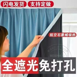 🎉熱賣促銷 2025免打孔窗簾 遮光隔熱 防曬隔音 客製化尺寸 魔鬼氈窗簾 全遮光免打孔 安裝簡便魔術貼自粘窗簾 窗簾