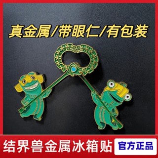 精選熱賣 結界獸冰箱貼【真金屬質】哪吒之魔童降世週邊哪吒敖丙冰箱貼磁吸