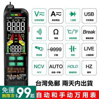 臺灣熱銷 智慧數字萬用表電流錶 可充電電工NCV數位電錶直流10A高精度三用電表筆式電錶 電阻頻率零火線連續性識別口袋電