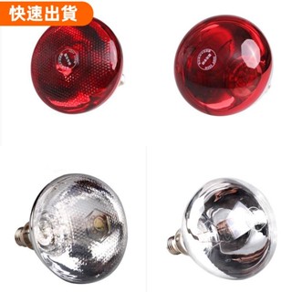 桃園發貨💖加厚加熱燈養殖燈泡高品質 E27 100W/150W/200W/250W LED 燈寵物育雛
