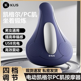 寳崽✨凱格爾PC肌訓練器 盆底肌訓練器 產後修復 提肛括約肌鍛鍊器 運動用品 PC肌按摩器 凱格爾訓練器