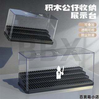 積木展示盒 積木公仔收納盒 積木人偶收納盒 階梯展示架 透明展示盒 亞克力收納盒 可疊加 拼裝人偶收納 手辦展示盒