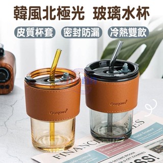 熱銷🔥韓風北極光玻璃水杯 竹節玻璃咖啡水杯 含吸管 贈皮質杯套 水壺 水杯 玻璃杯 環保杯 ins高顏值咖啡學生杯 隨