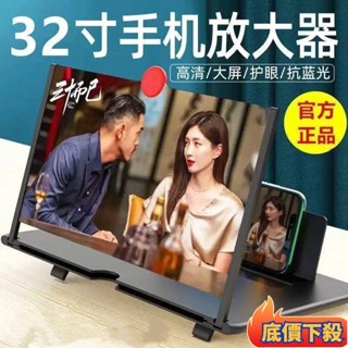 🏆新館免運🏆升級款 1/6/12/32吋 螢幕放大器 抽拉式 曲面 手機放大器 手機螢幕放大器 追劇 放大鏡 手機架